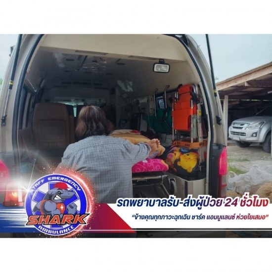 บริการเคลื่อนย้ายผู้ป่วย