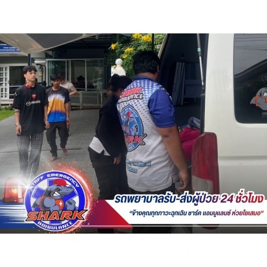 รถพยาบาลพร้อมเจ้าหน้าที่