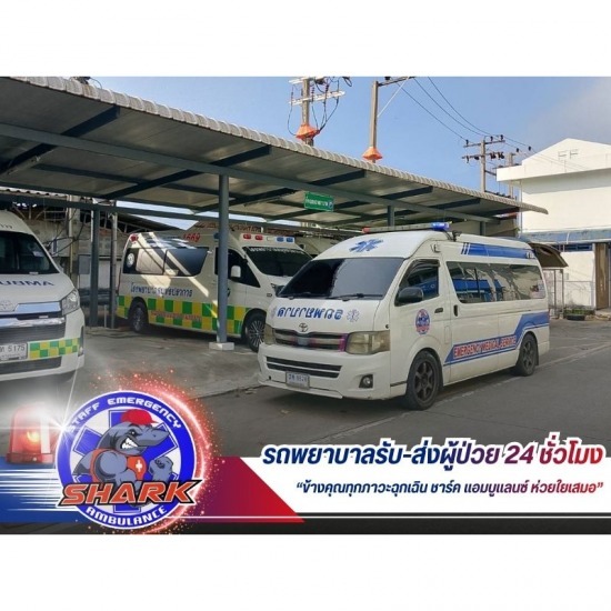รถพยาบาลให้เช่า